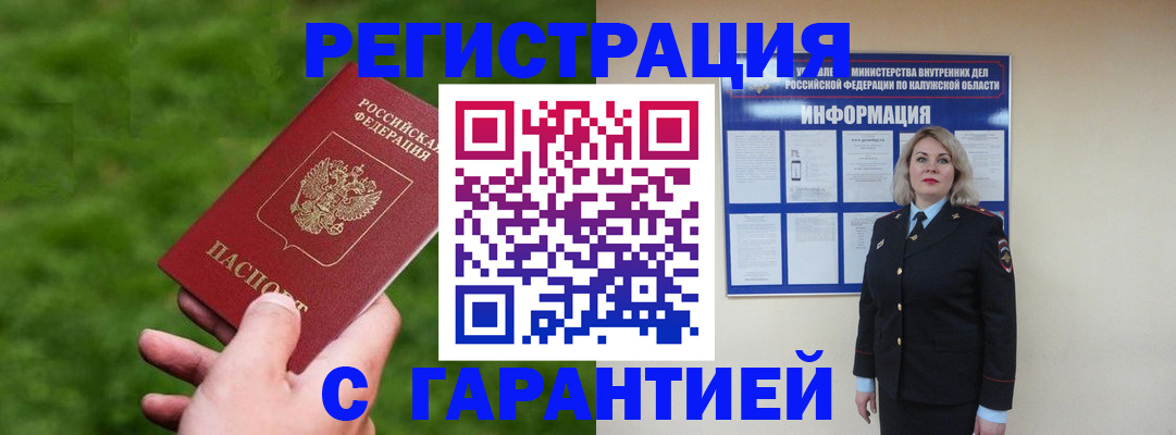 прописка в Давлеканово