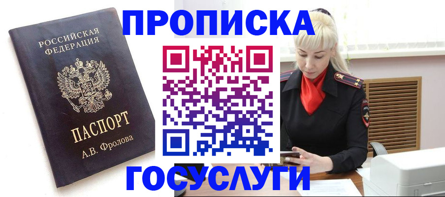 прописка для работы в Давлеканово